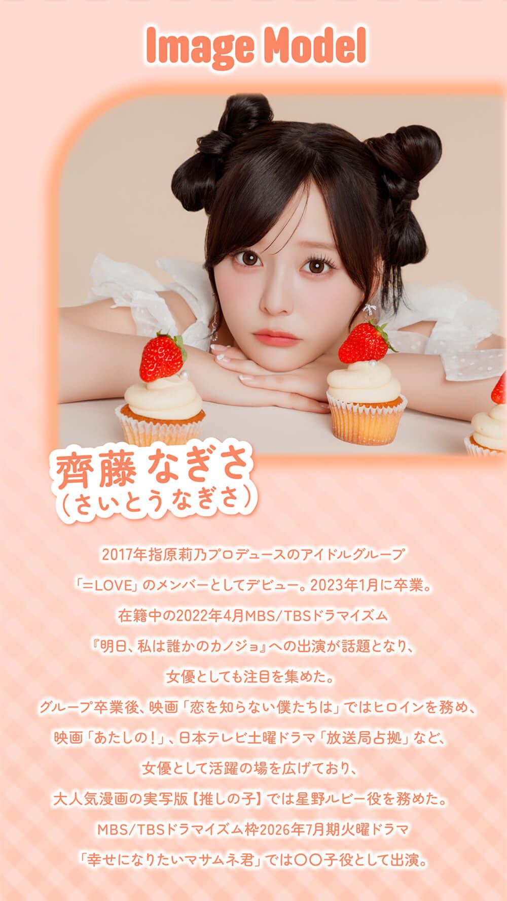 モデル