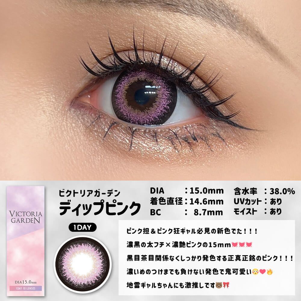 限定SALE】ビクトリアガーデン（VICTORIA GARDEN） ディップピンク