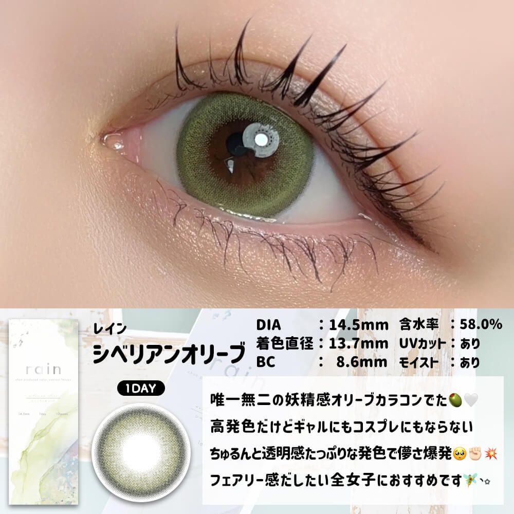 レイン（rain） ネモフィラ | ナチュラルカラコン激安通販専門店『美