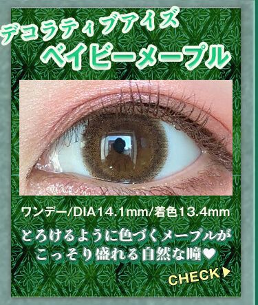 ベイビーメープル