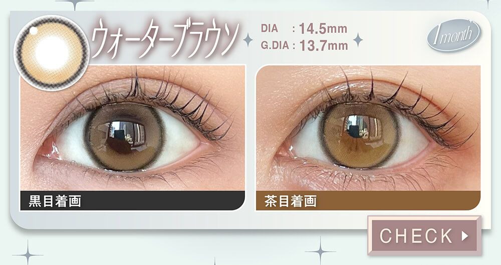 ウォーターブラウン"