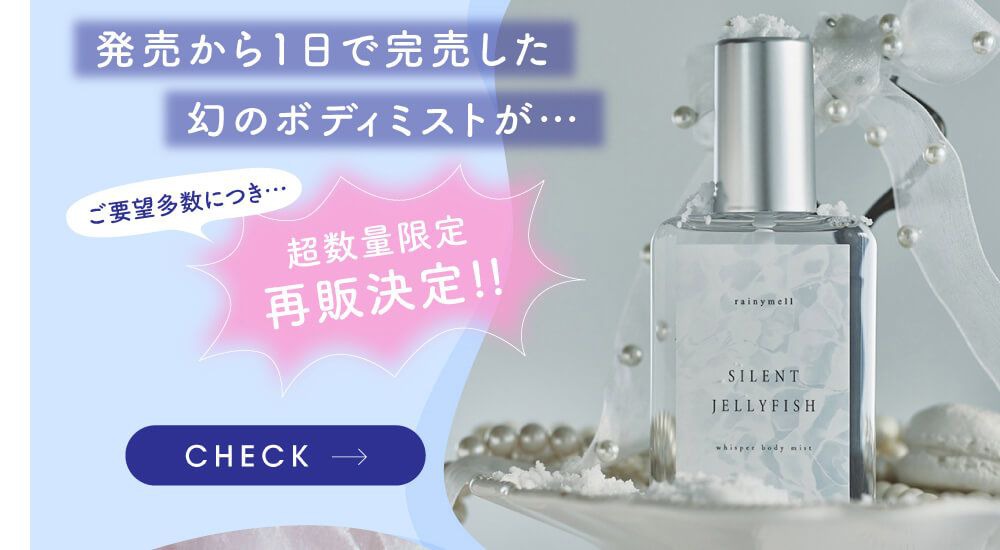 サイレントジェリーフィッシュ