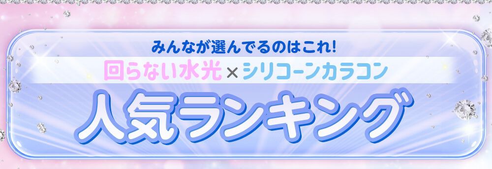 人気ランキングから探す