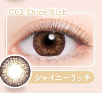 シャイニーリッチ