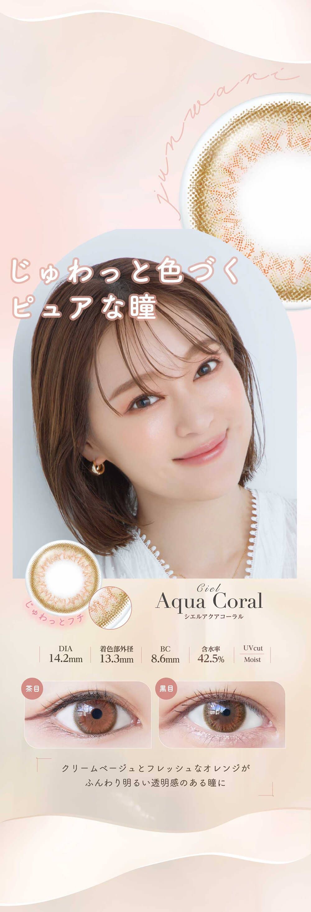 アクアコーラル
