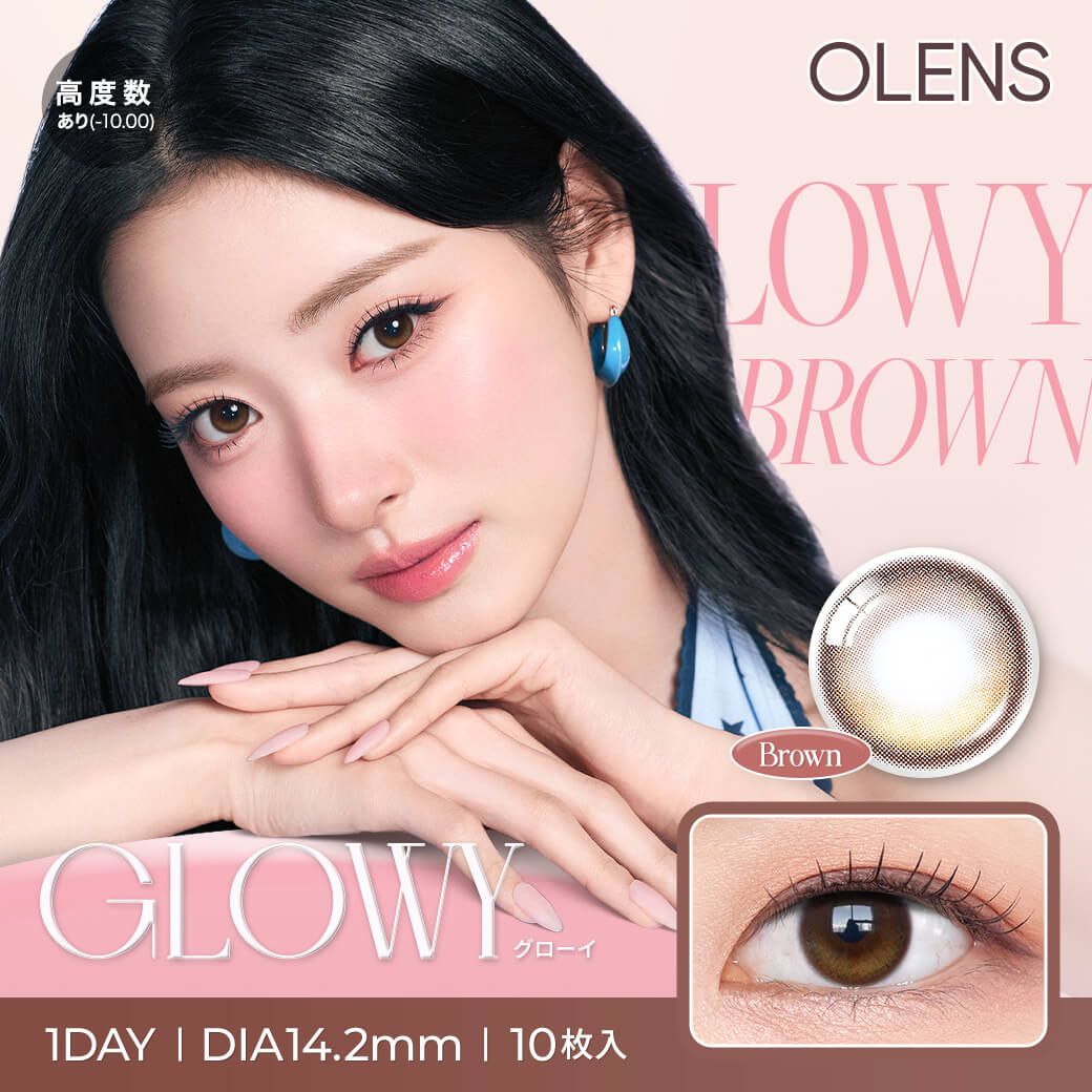 オーレンズ グローイ（OLENS GLOWY） ブラウン