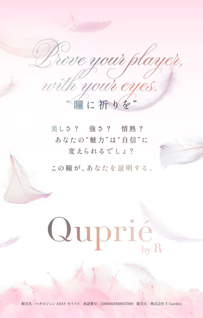 瞳に祈りを