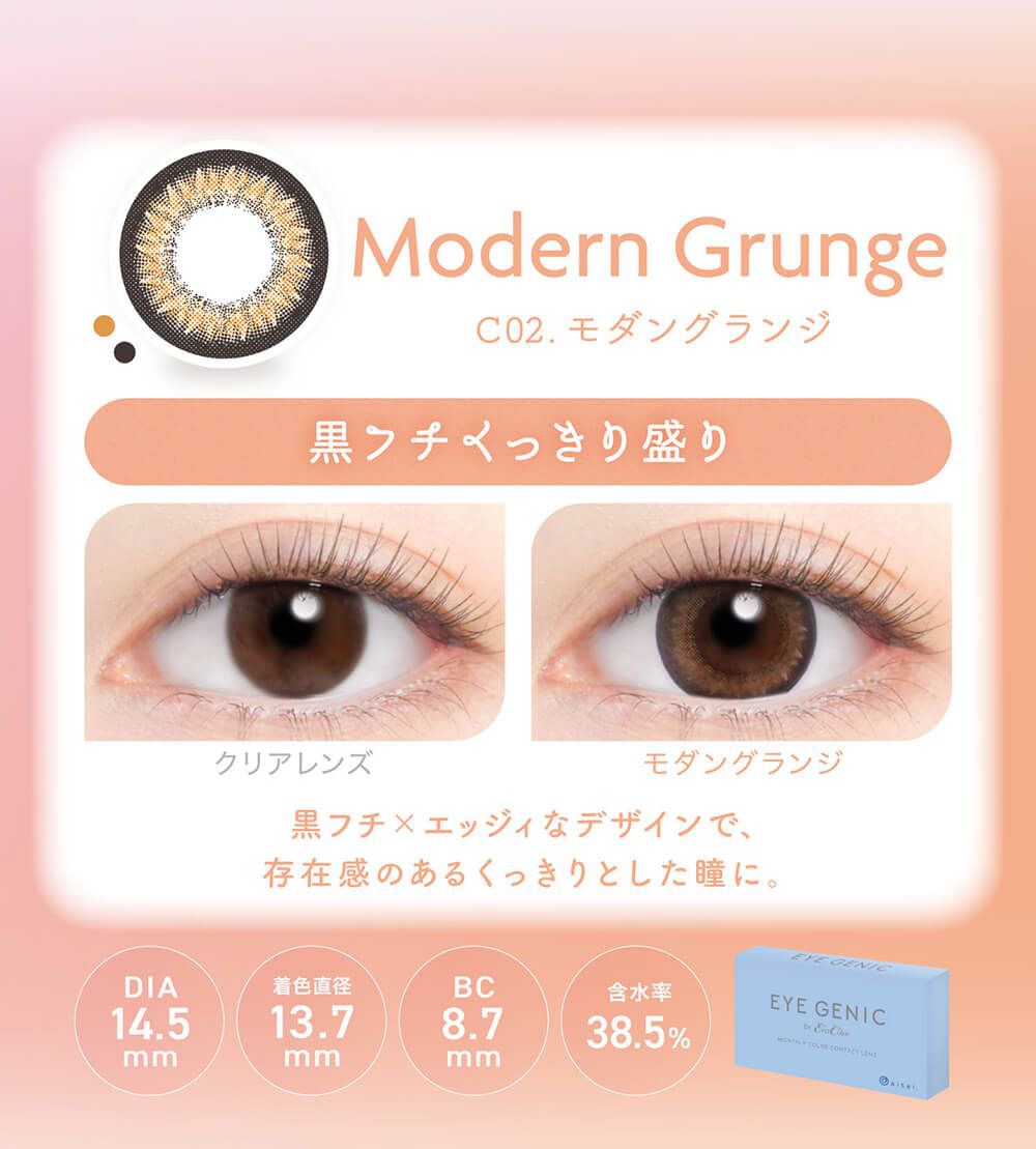 モダングランジ