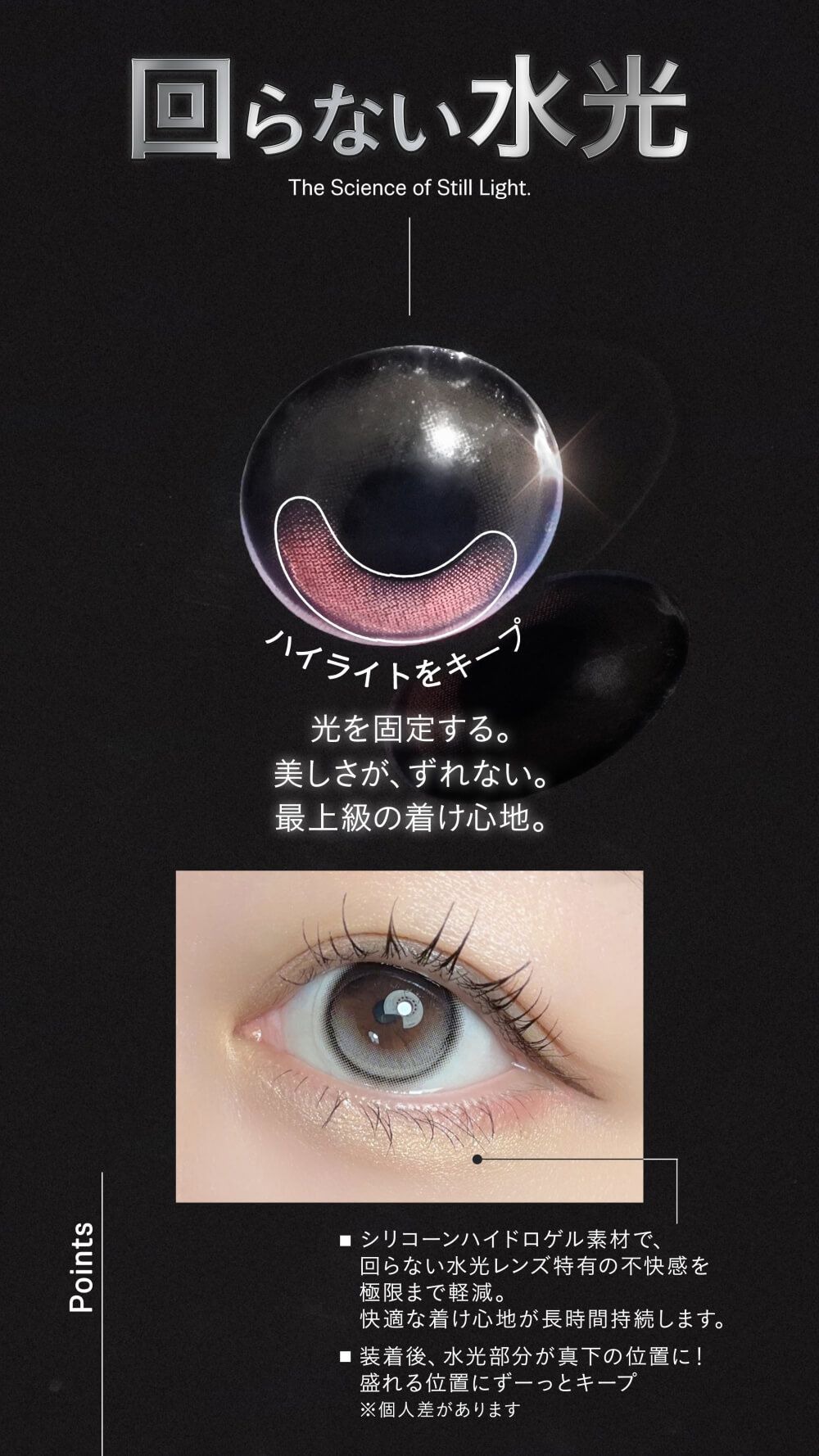 回らない水光