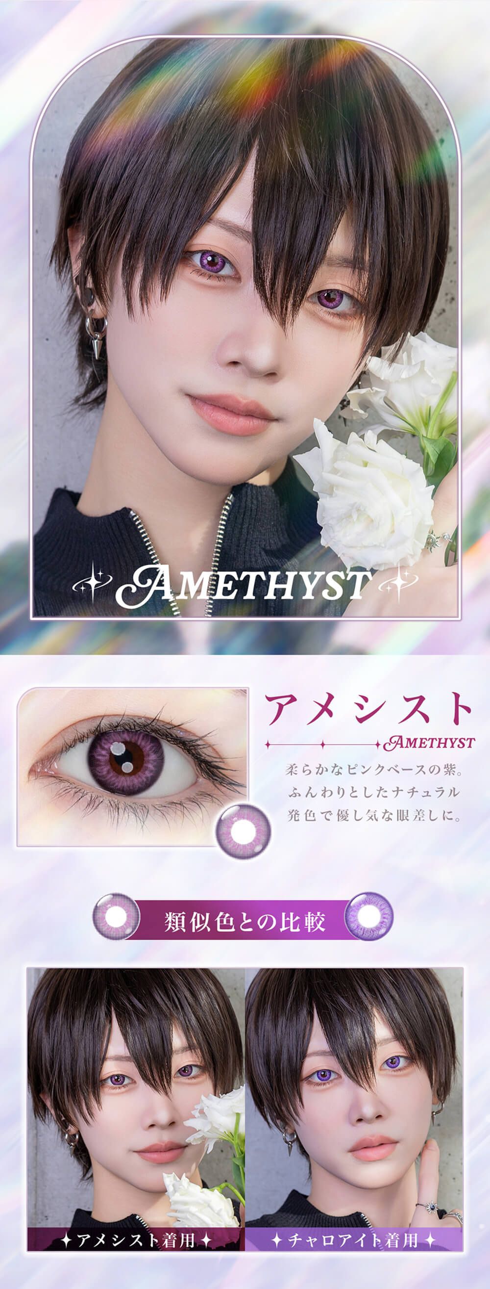 アメシスト