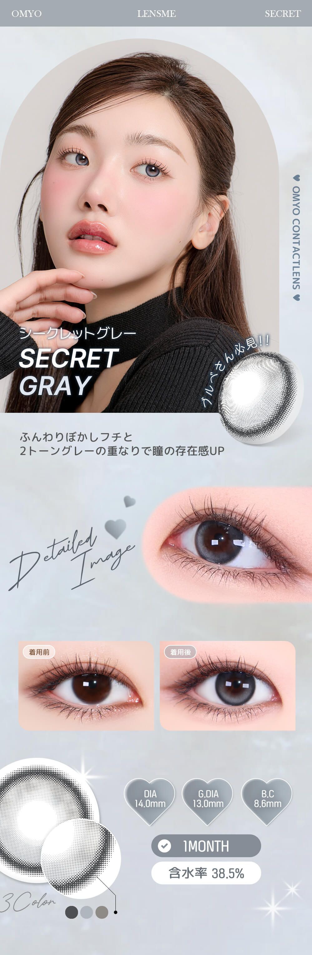 シークレットグレー