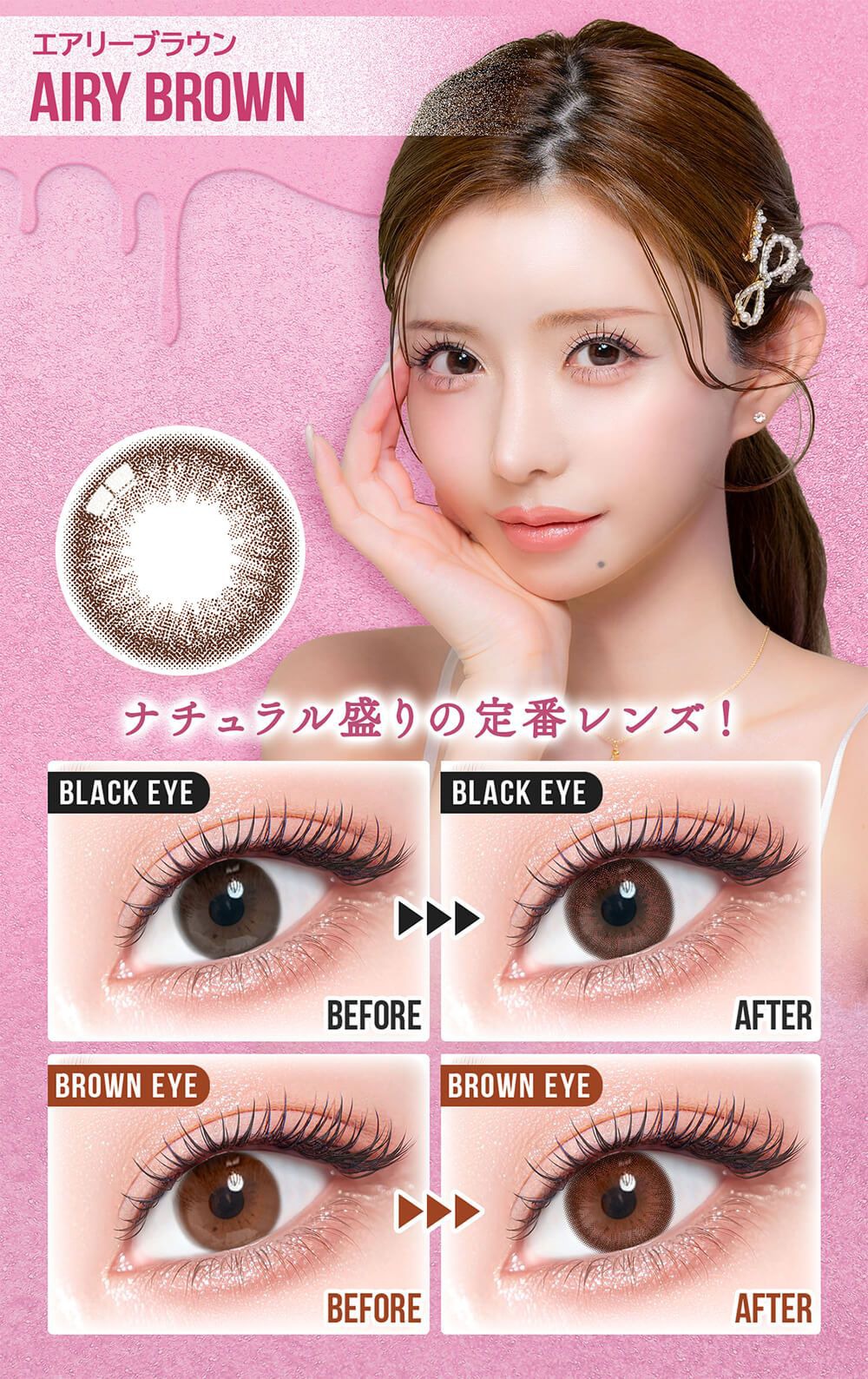 エアリーブラウン