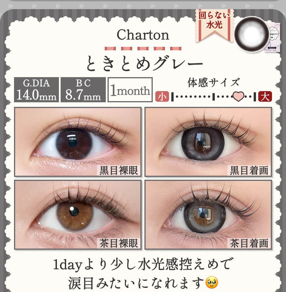 ときとめグレー