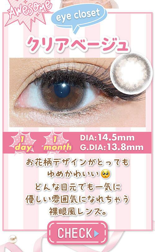 クリアベージュ