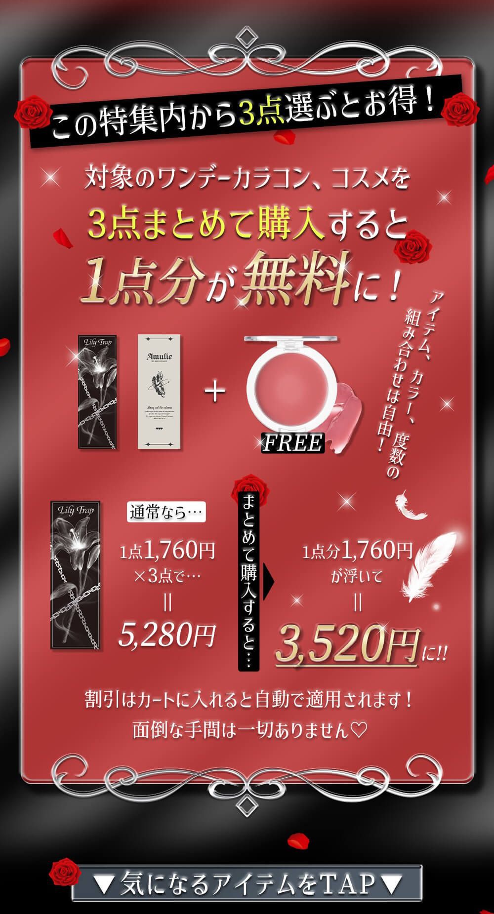 まとめ買い