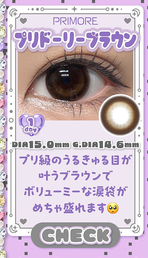 プリドーリーブラウン