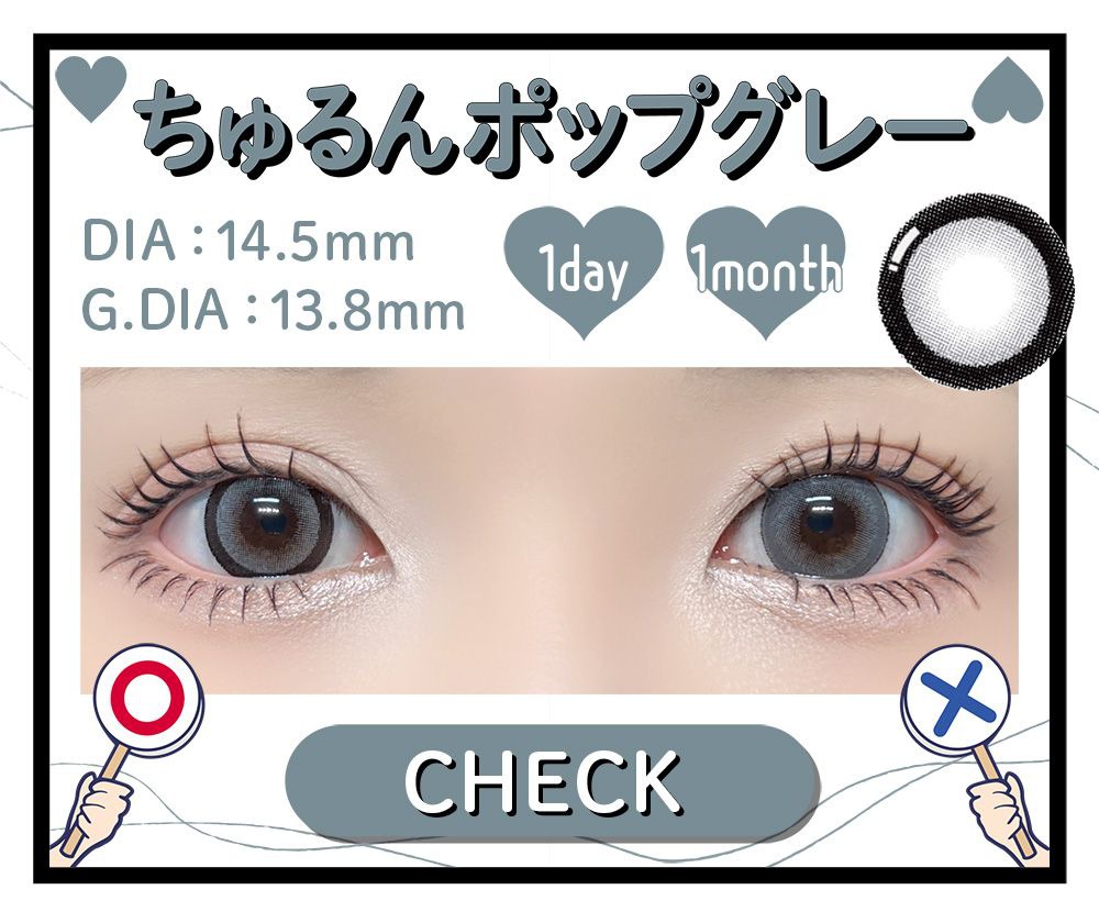 ちゅるんポップグレー