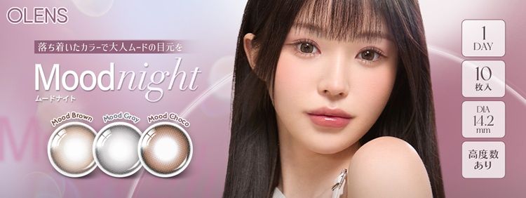 オーレンズ ムードナイト【MEOVV】｜激安カラコン通販ホテラバ
