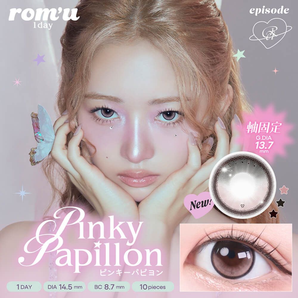 ロミュ ワンデー 14.5mm（10枚入り）