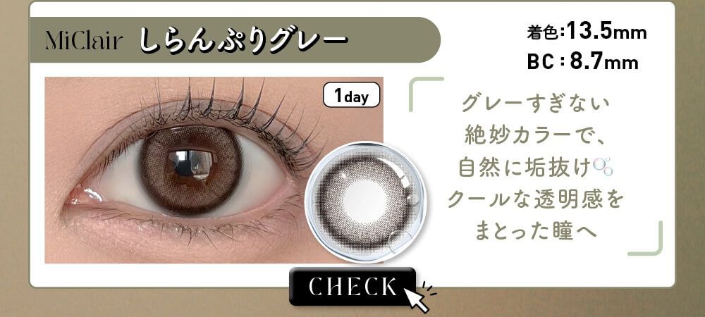 しらんぷりグレー