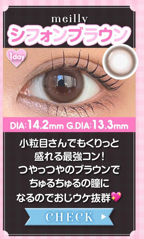 シフォンブラウン