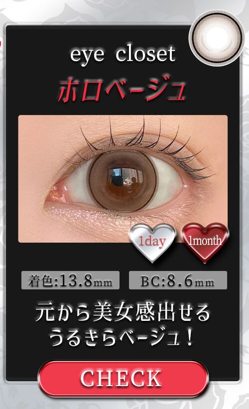 ホロベージュ