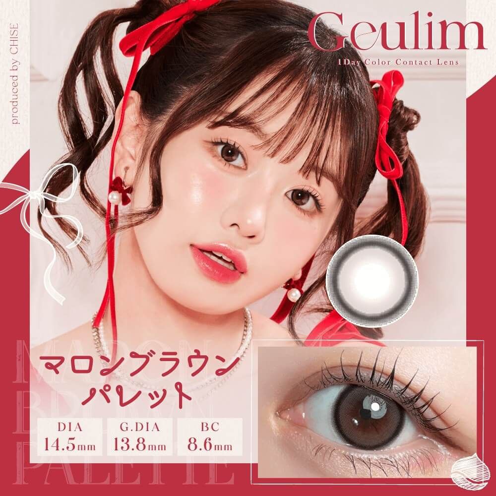 グリム（Geulim）ワンデー 14.5mm（10枚入り）