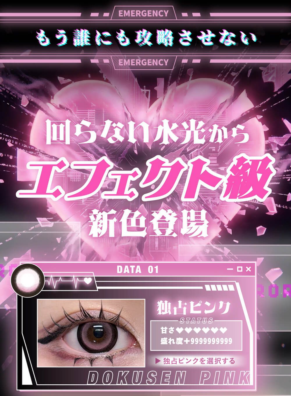 独占ピンク