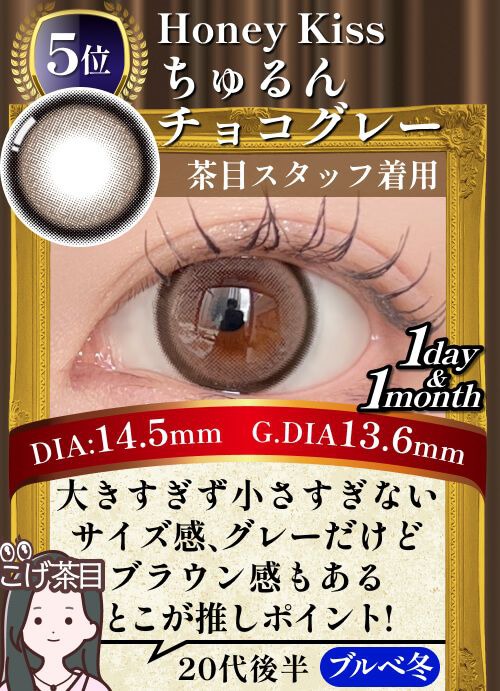 ちゅるんチョコグレー