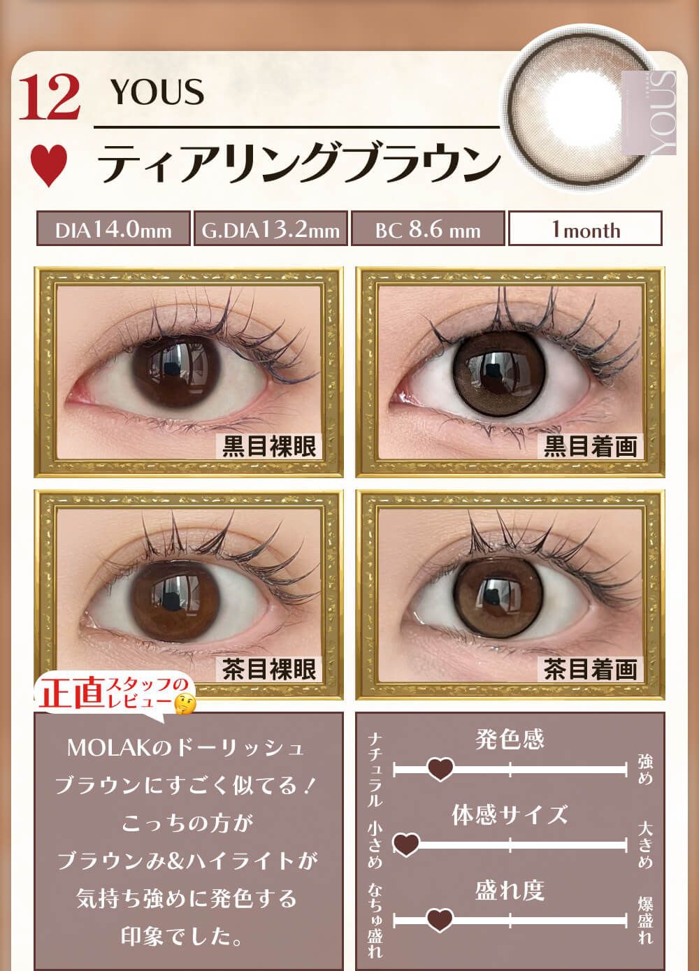 ティアリングブラウン