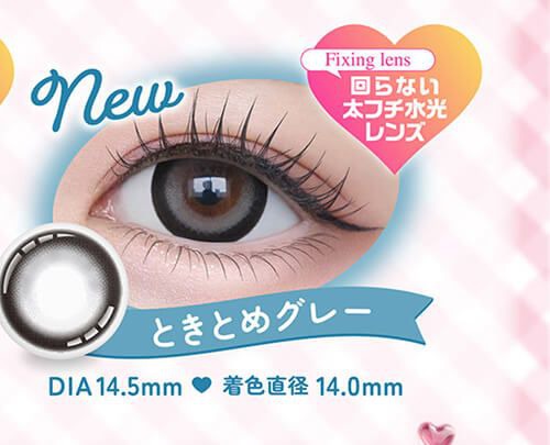 ときめきグレー