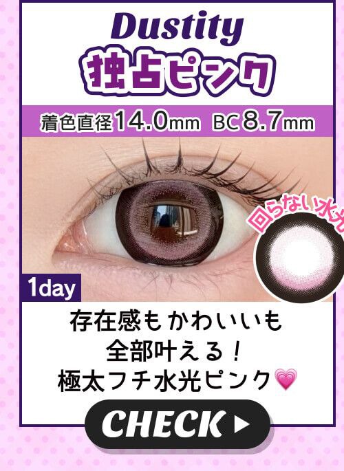 独占ピンク