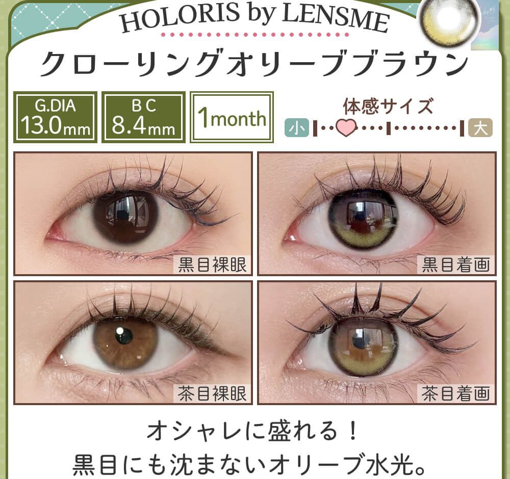 クローリングオリーブブラウン