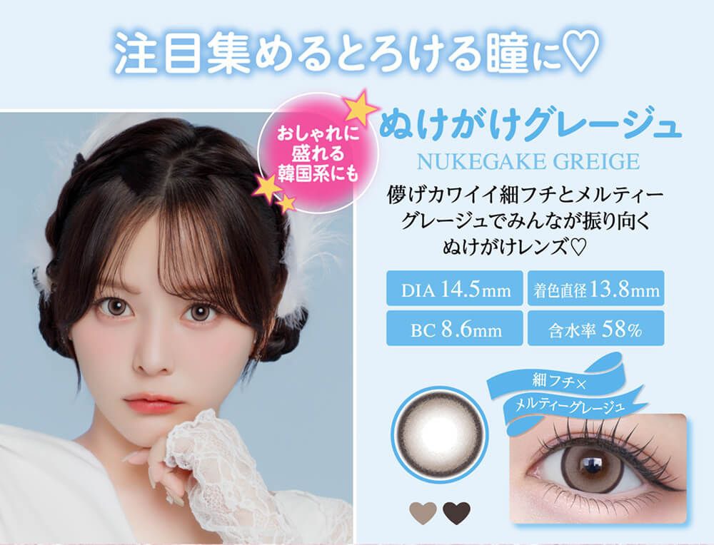ぬけがけグレージュ