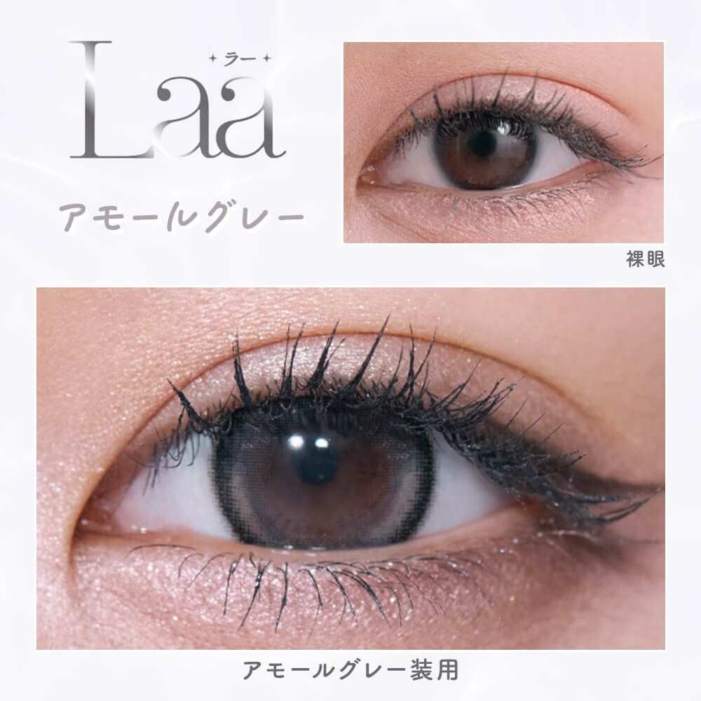 超十代 リフレア ラー シリコーン ハイドロゲル／シリコン（refrear Laa silicone hydrogel） アモールグレー