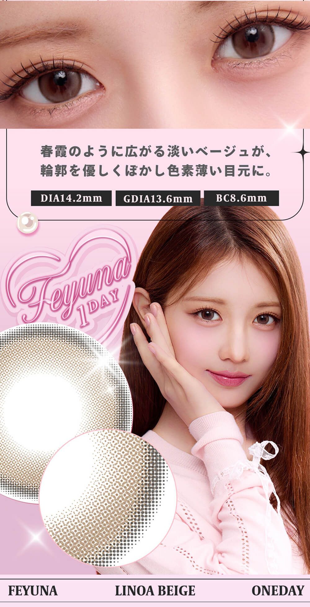 リノアベージュ