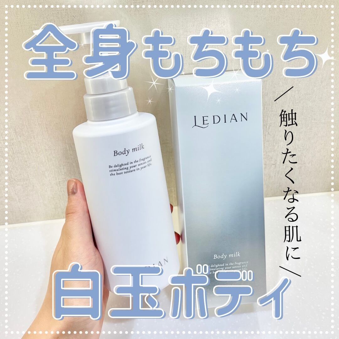 ボディミルク Ledian Essencials | Ledian