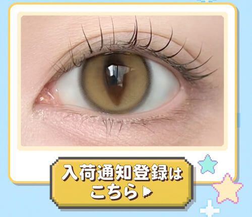 入荷通知登録はこちら