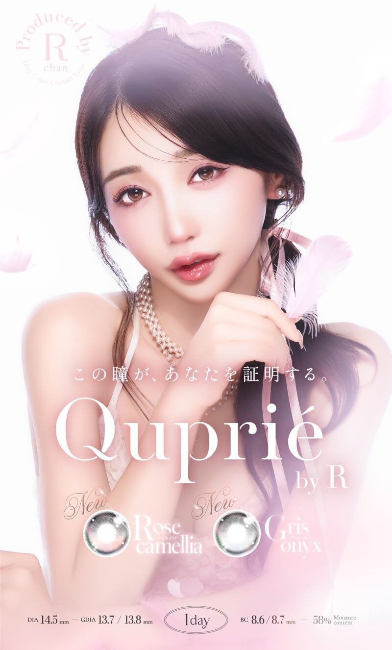 キュプリエ（Quprie）｜度あり・度なしカラコン ワンデー｜14.5mm｜Rちゃん
