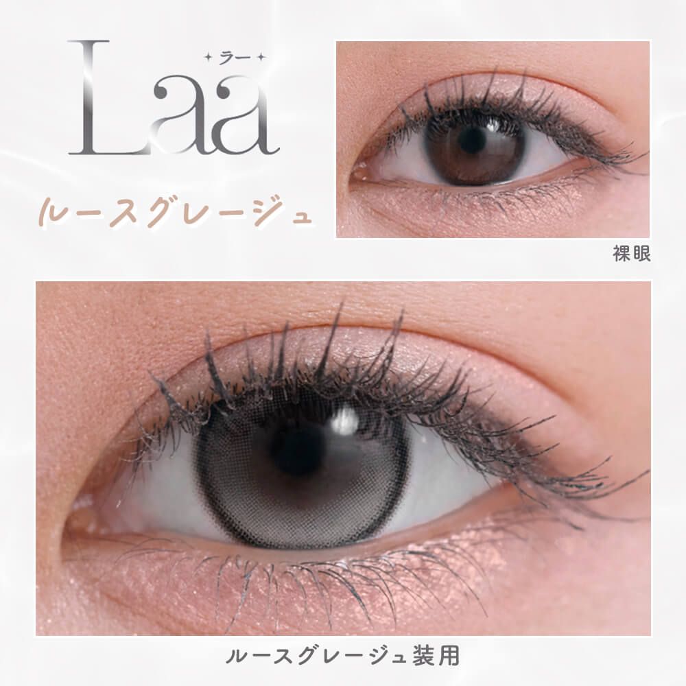 超十代 リフレア ラー シリコーン ハイドロゲル／シリコン（refrear Laa silicone hydrogel） ルースグレージュ【回らない水光】