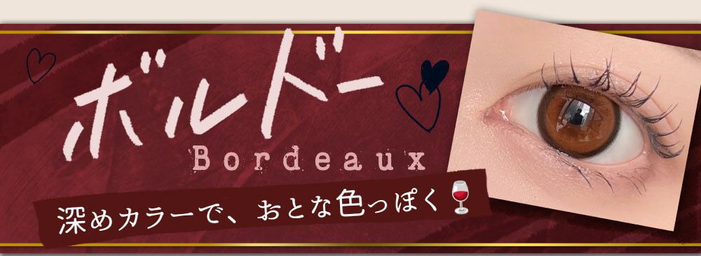 ボルドー