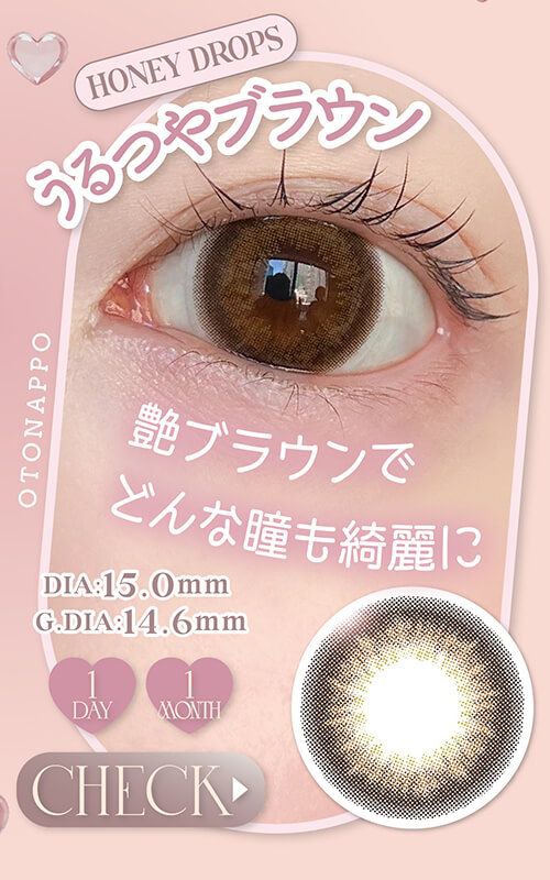 うるつやブラウン