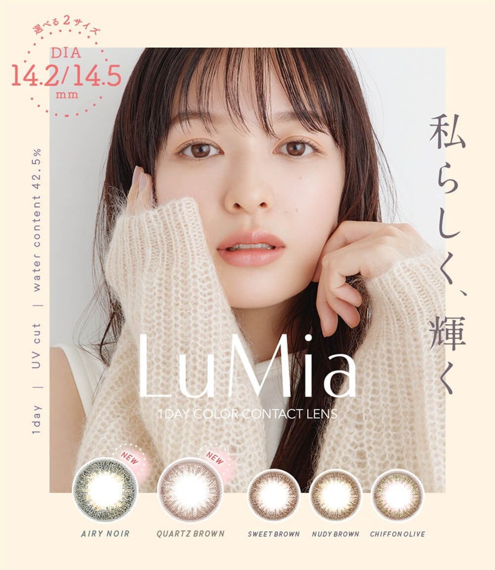 ルミア（LuMia）｜度あり・度なしカラコン ワンデー｜14.2mm/14.5ｍｍ｜森絵梨佳