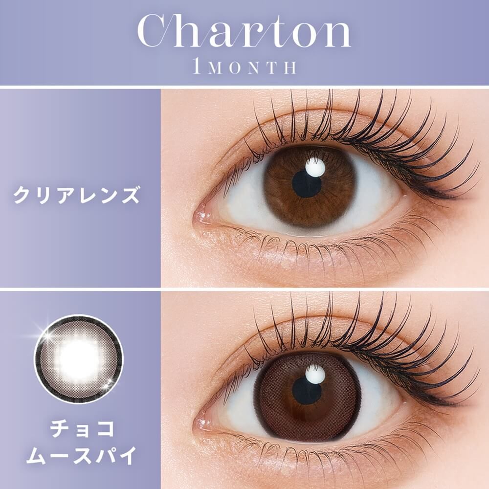 シャルトン マンスリー（Charton 1month） チョコムースパイ