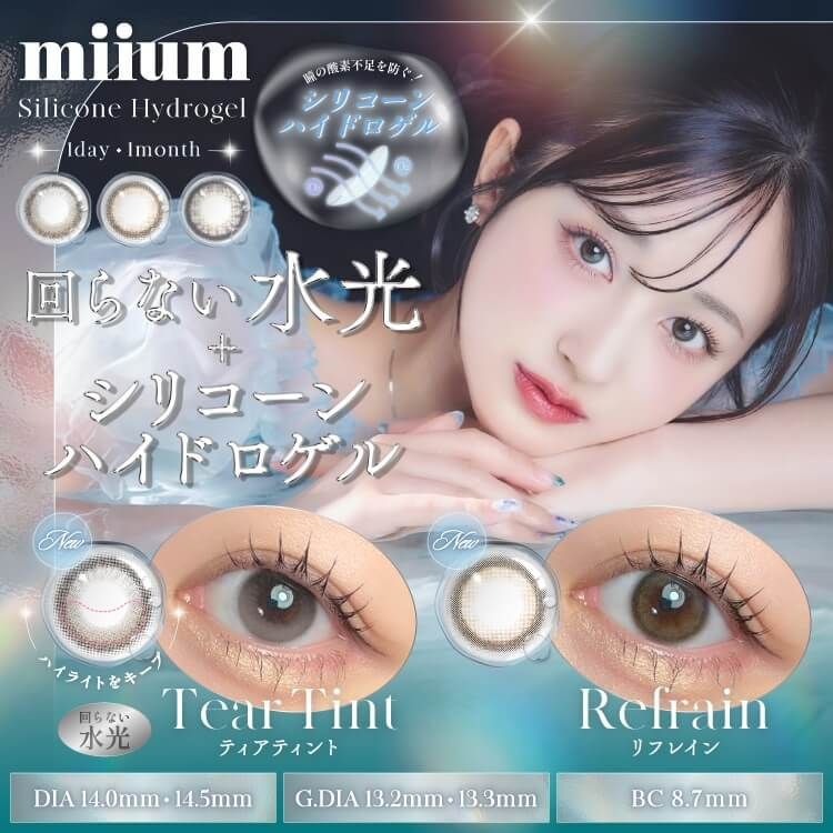 MIU0007ティアティント