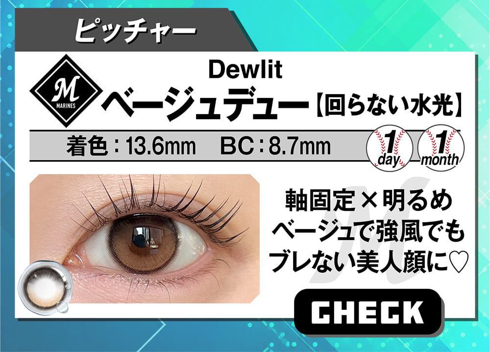 ベージュデュー