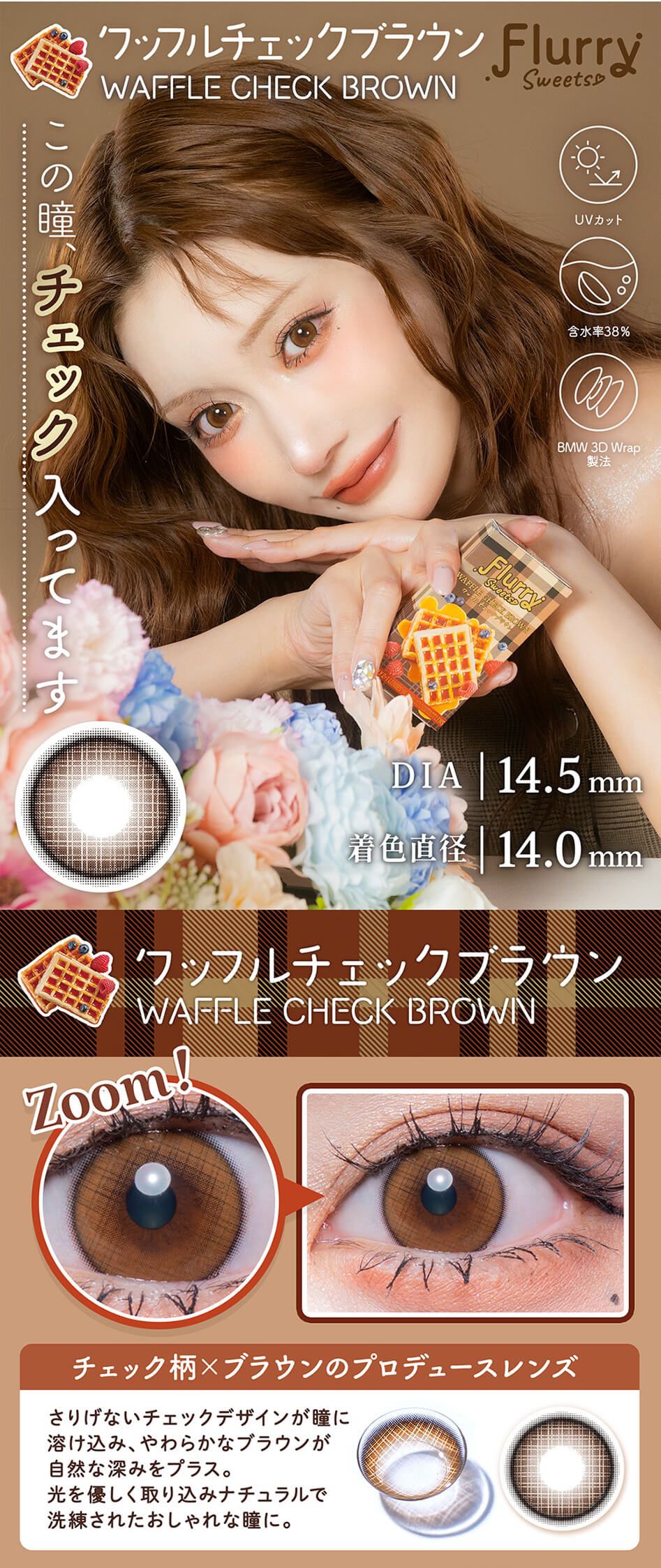 ワッフルチェックブラウン