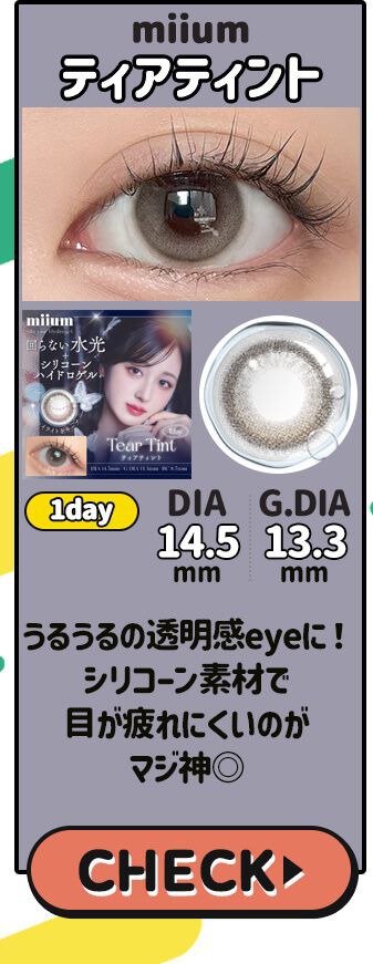 ティアティント