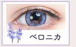 ベロニカ
