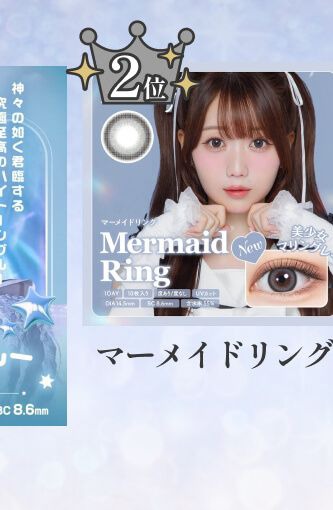 マーメイドリング